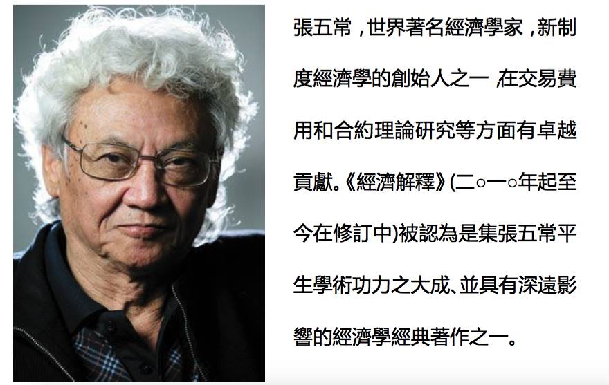 如何运用张五常经济解释理论在股市胜出